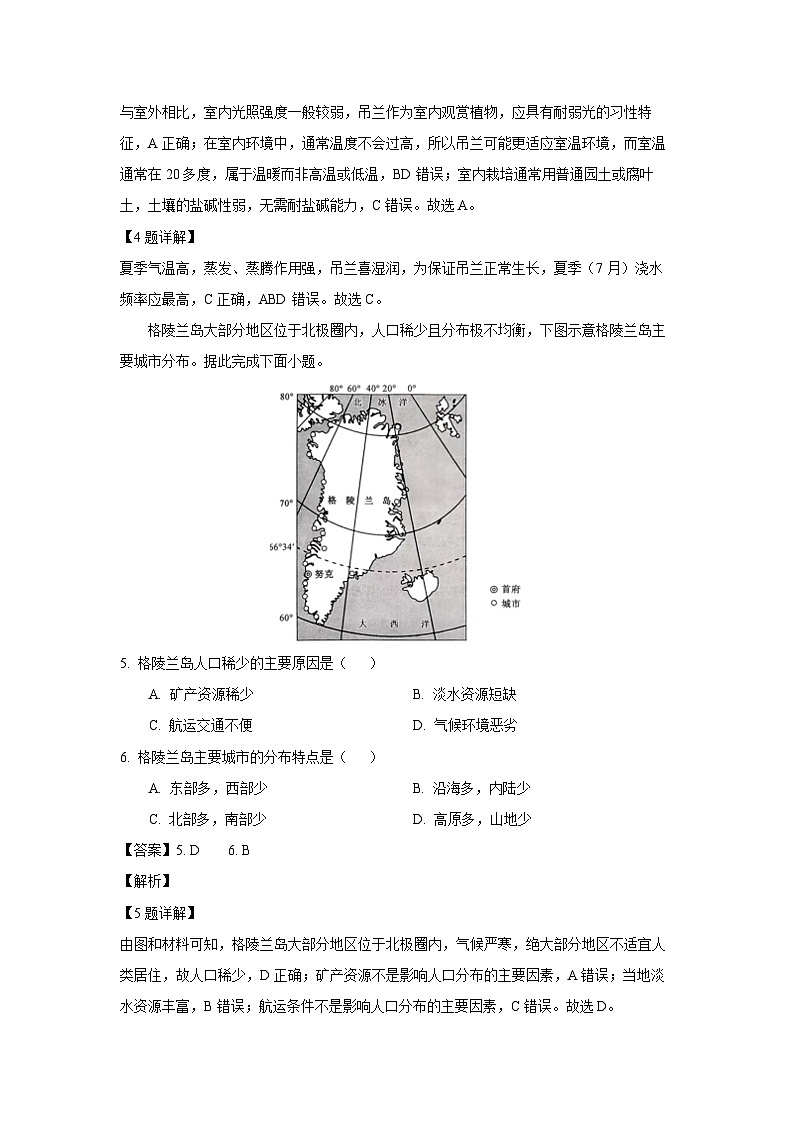 河南省九师联盟2024-2025学年高一下学期第一次月考地理试题（解析版）第3页