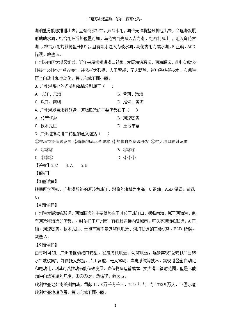 河北省金太阳联考2023-2024学年高二下学期期末地理试题（解析版）第2页