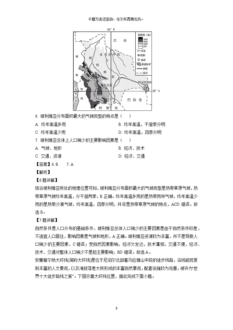 河北省金太阳联考2023-2024学年高二下学期期末地理试题（解析版）第3页