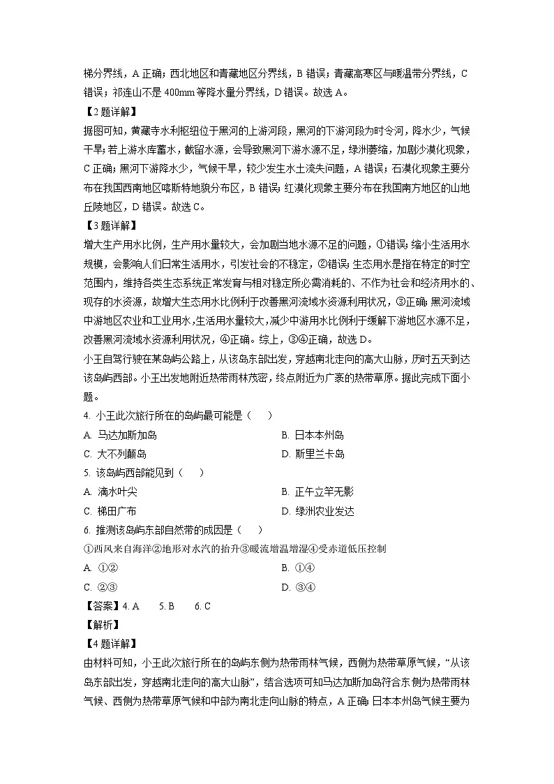 河北省邯郸市联考2023-2024学年高二下学期6月期末地理试题（解析版）第2页