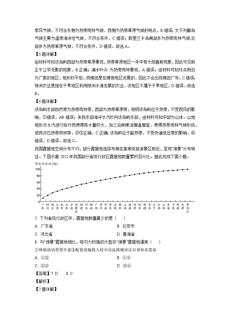 河北省邯郸市联考2023-2024学年高二下学期6月期末地理试题（解析版）第3页