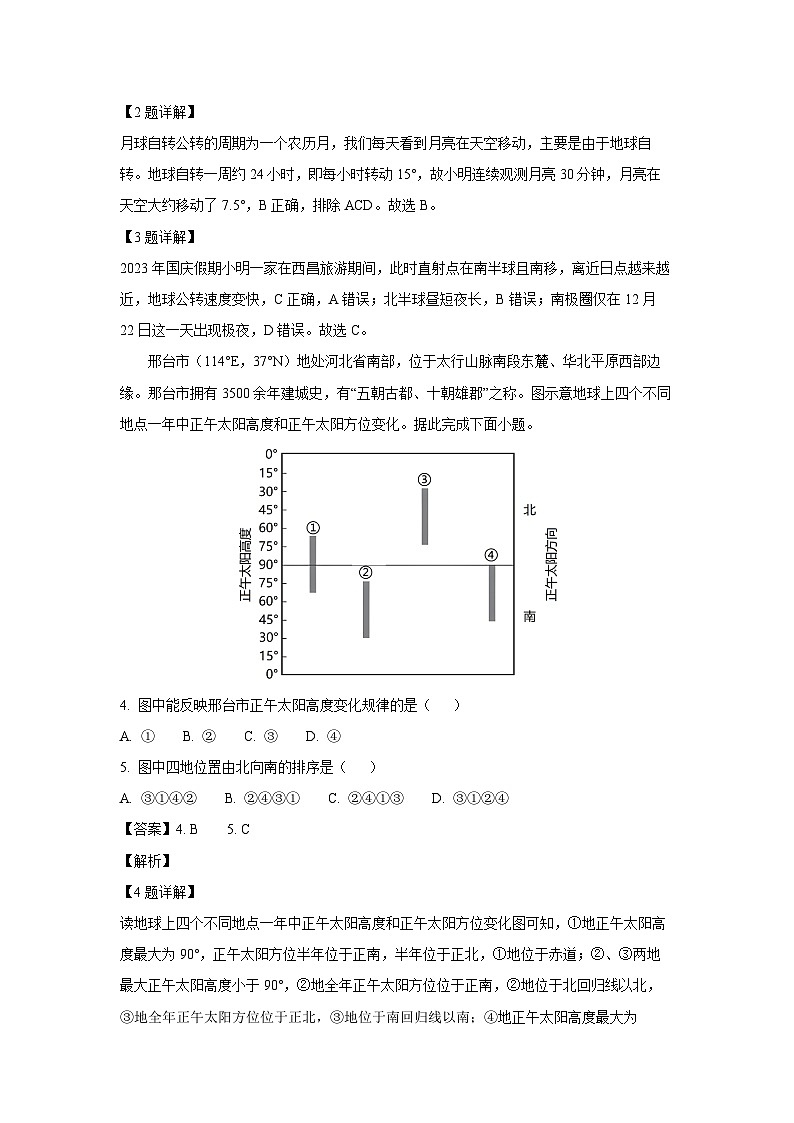 河北省邢台市2023-2024学年高一下学期7月期末地理试题（解析版）第2页