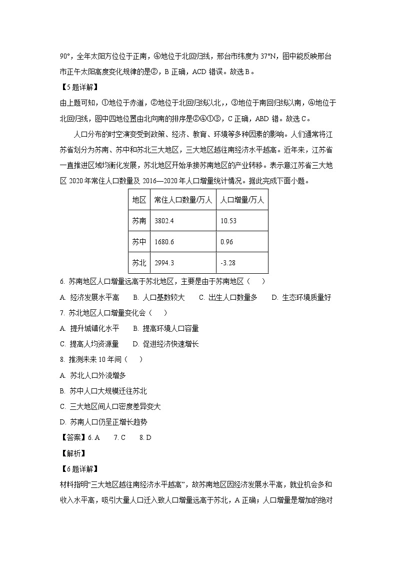 河北省邢台市2023-2024学年高一下学期7月期末地理试题（解析版）第3页
