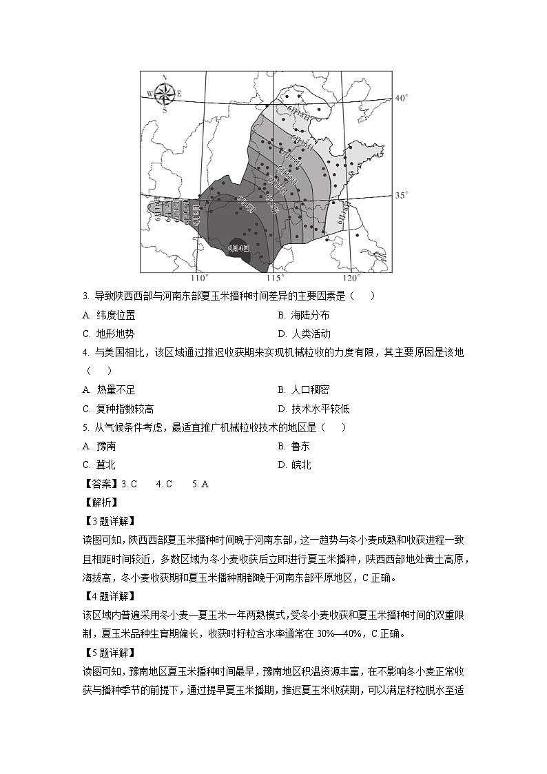 河北省邢台市四校联考2023-2024学年高二下学期期末地理试题（解析版）第2页