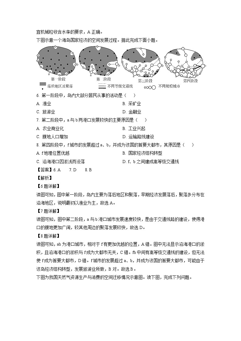 河北省邢台市四校联考2023-2024学年高二下学期期末地理试题（解析版）第3页