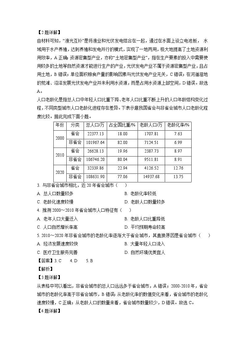 河北省石家庄市2023-2024学年高二下学期期末地理试题（解析版）第2页