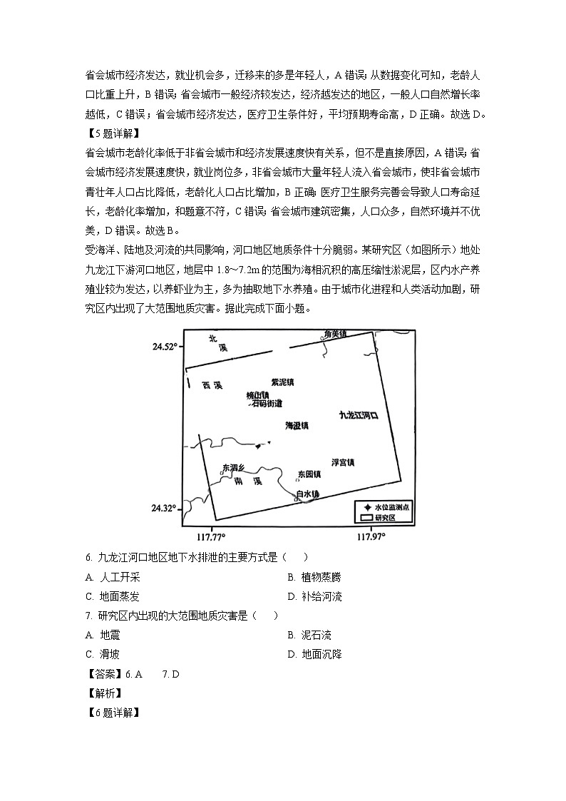 河北省石家庄市2023-2024学年高二下学期期末地理试题（解析版）第3页