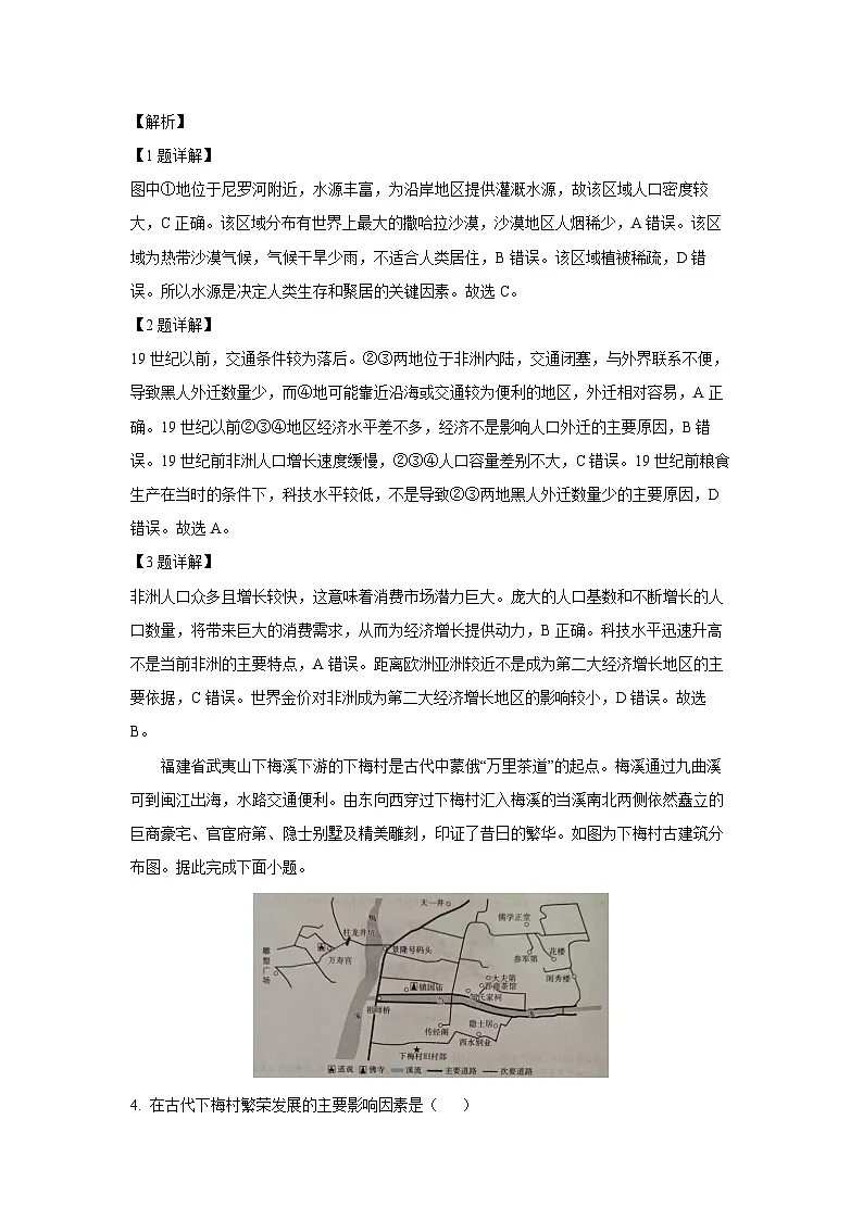 河北省张家口市2023-2024学年高一下学期期末考试地理试题（解析版）第2页