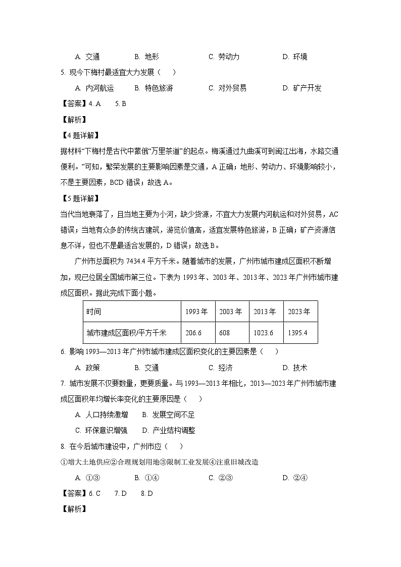 河北省张家口市2023-2024学年高一下学期期末考试地理试题（解析版）第3页