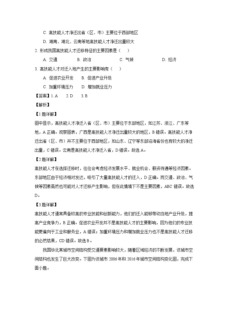 河北省名校联盟2023-2024学年高一下学期7月期末地理试题（解析版）第2页
