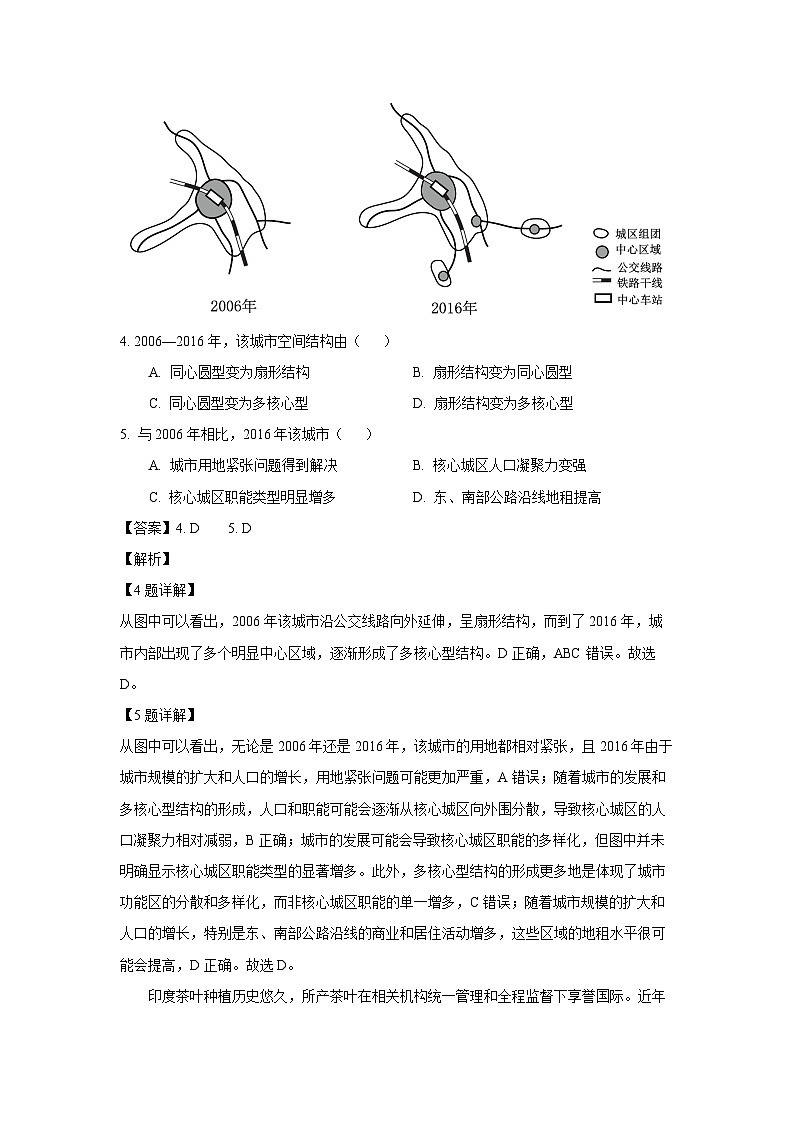 河北省名校联盟2023-2024学年高一下学期7月期末地理试题（解析版）第3页