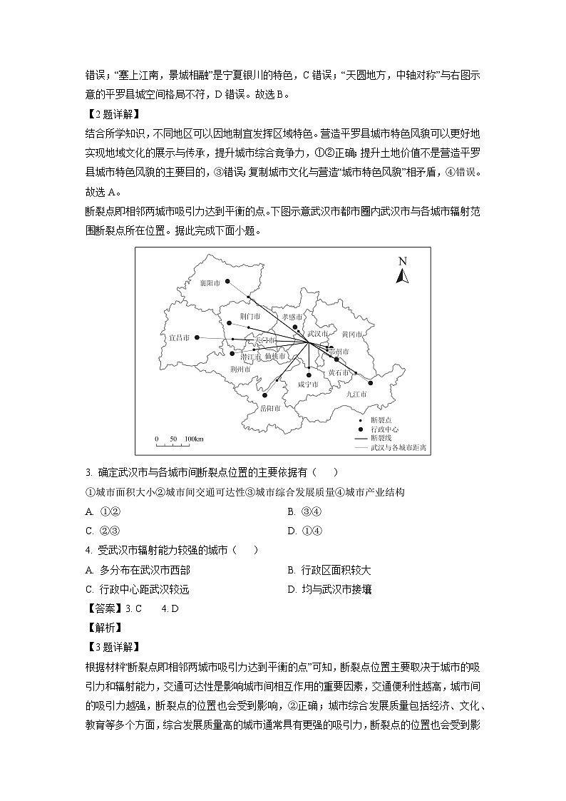 河北省卓恒教育集团2024-2025学年高二下学期3月份联考地理试题（解析版）第2页