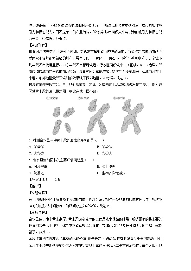 河北省卓恒教育集团2024-2025学年高二下学期3月份联考地理试题（解析版）第3页