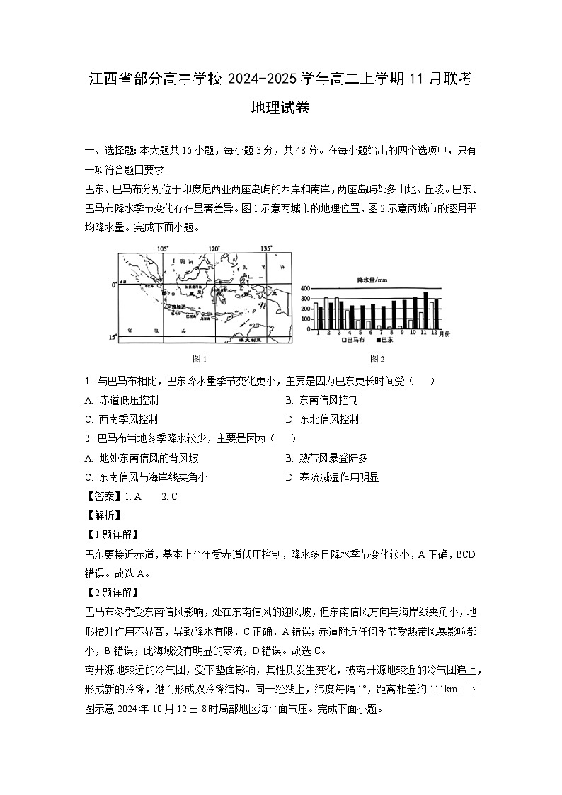 江西省部分高中学校2024-2025学年高二上学期11月联考地理试卷（解析版）第1页