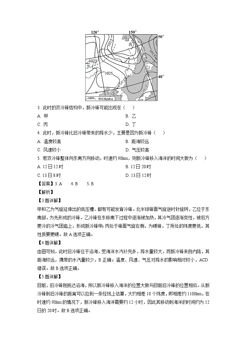 江西省部分高中学校2024-2025学年高二上学期11月联考地理试卷（解析版）第2页