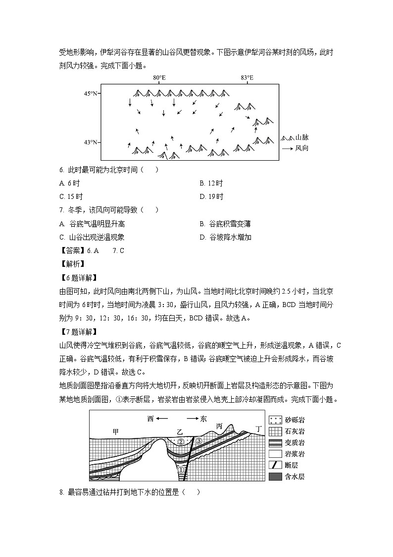 江西省部分高中学校2024-2025学年高二上学期11月联考地理试卷（解析版）第3页