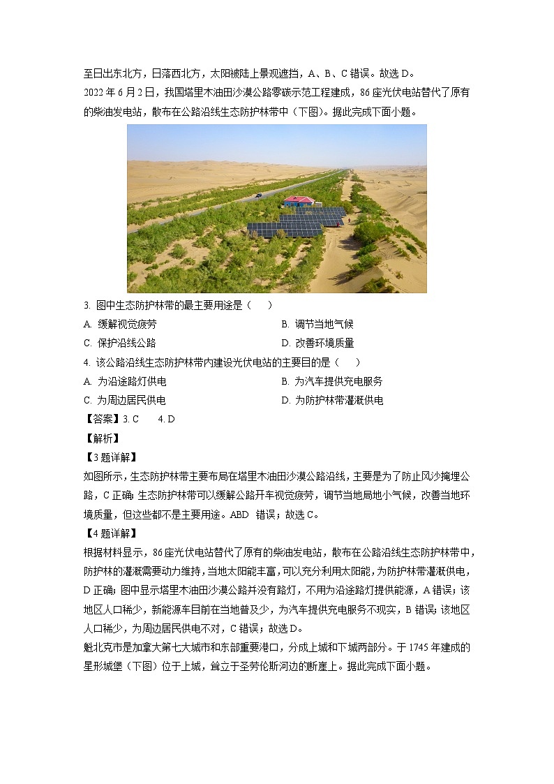 江苏省南通市如皋市2024-2025学年高三上学期11月联考地理试题（解析版）第2页