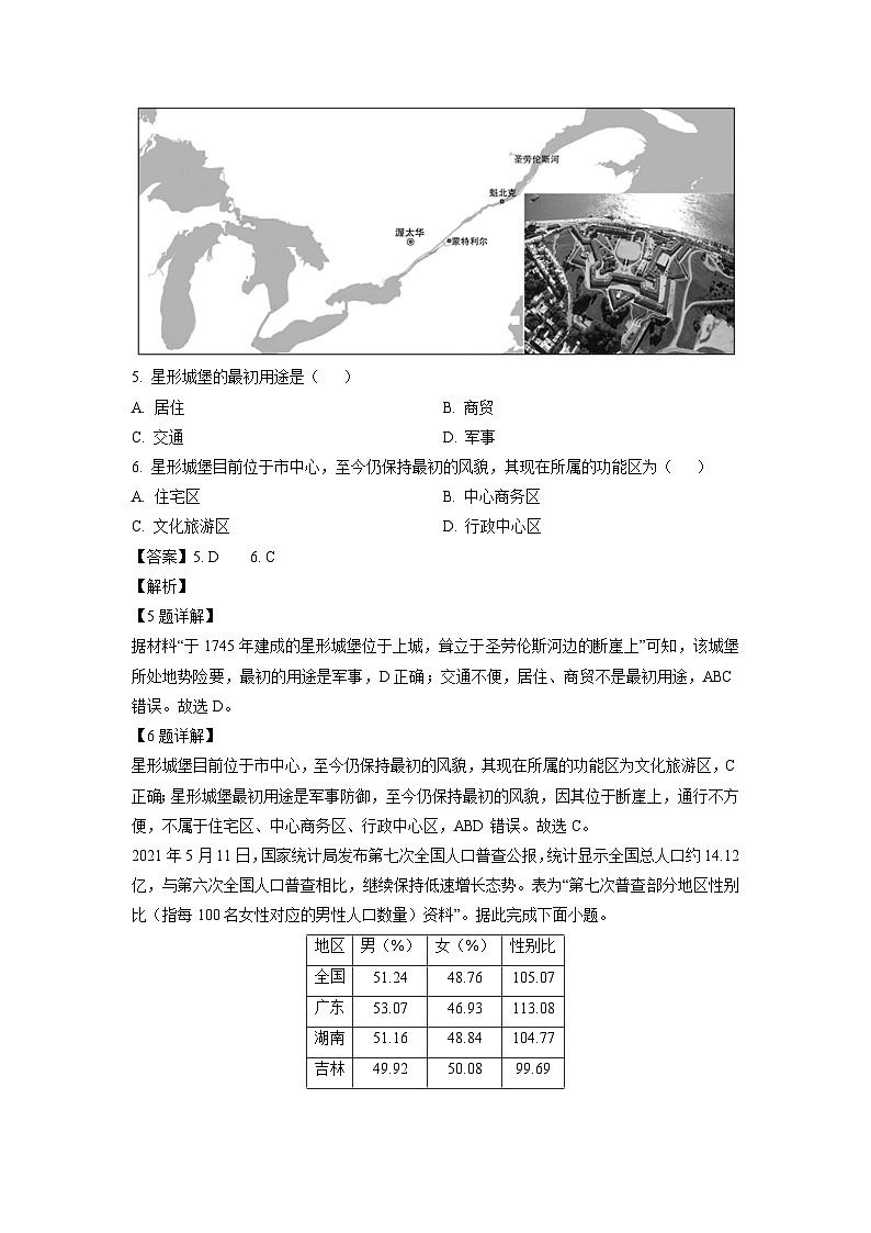 江苏省南通市如皋市2024-2025学年高三上学期11月联考地理试题（解析版）第3页