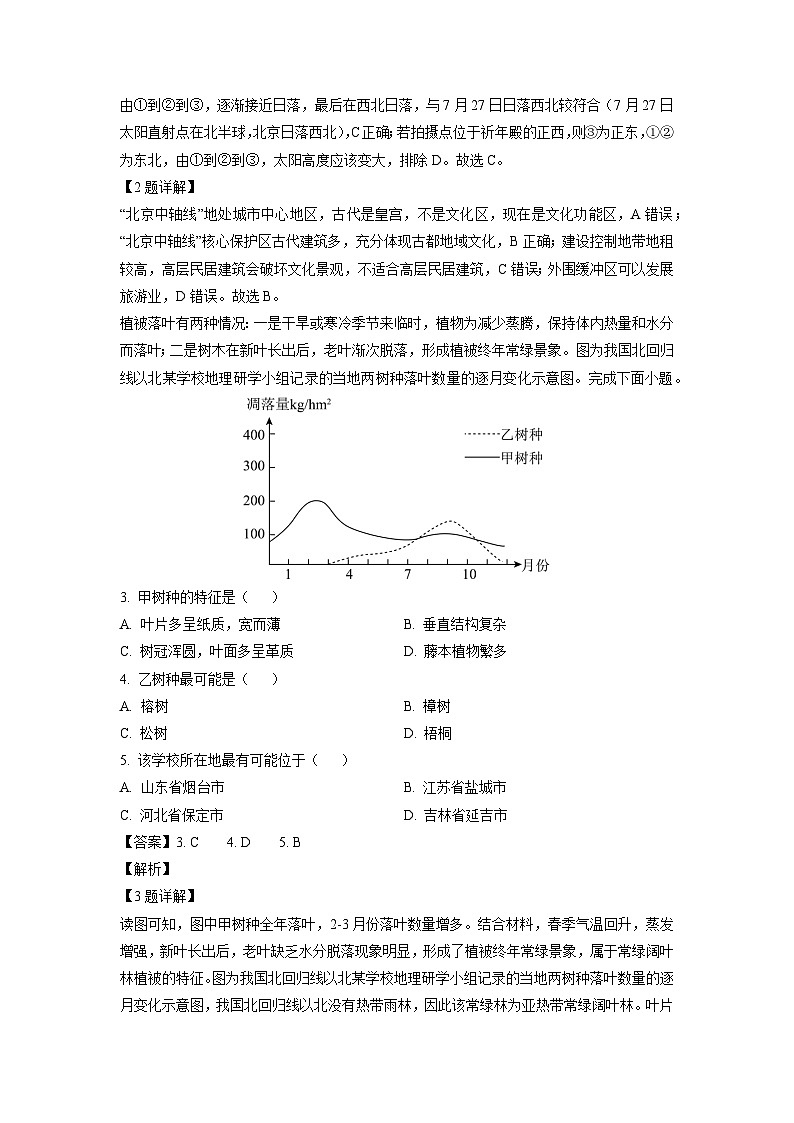 江苏省南京市六校联合体2024-2025学年高二下学期3月联合调研地理试题（解析版）第2页