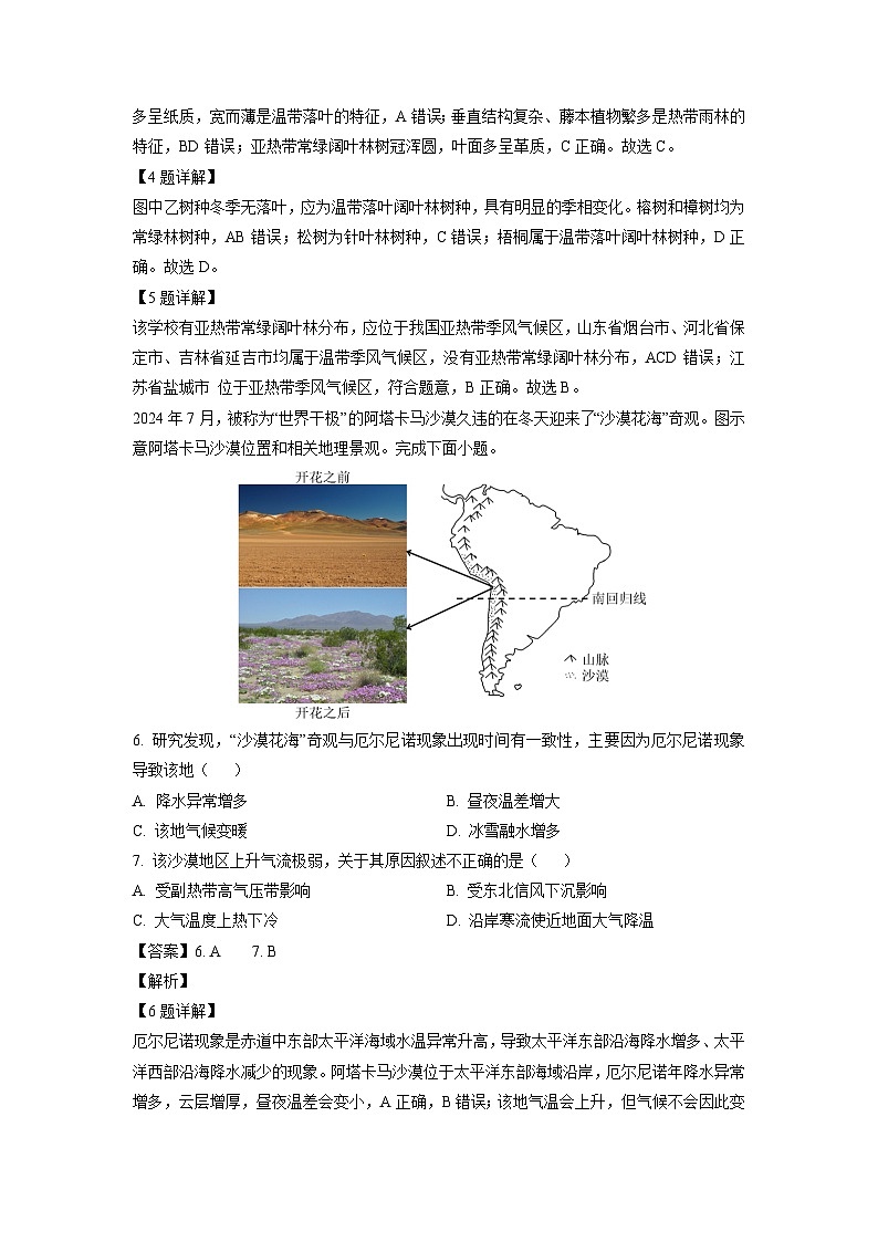 江苏省南京市六校联合体2024-2025学年高二下学期3月联合调研地理试题（解析版）第3页