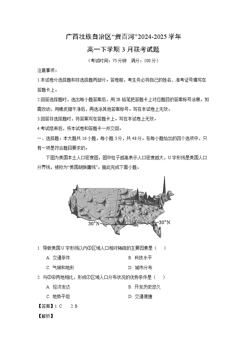 广西壮族自治区“贵百河”2024-2025学年高一下学期3月联考地理试题（解析版）第1页