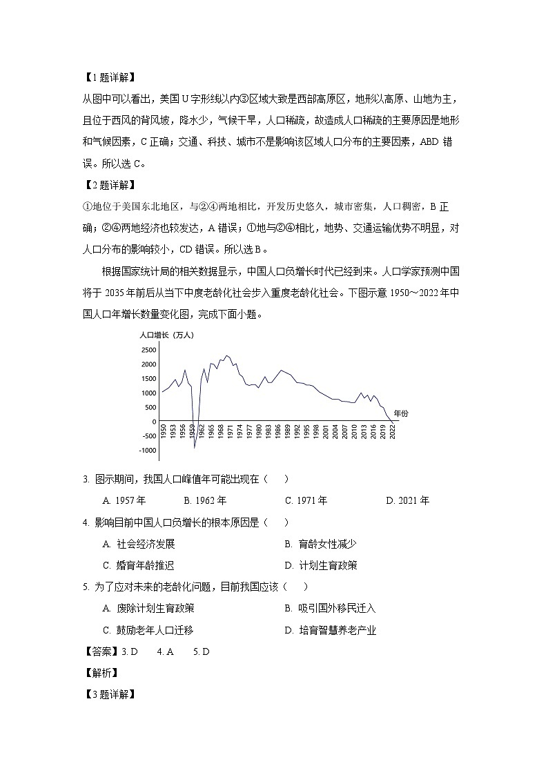 广西壮族自治区“贵百河”2024-2025学年高一下学期3月联考地理试题（解析版）第2页