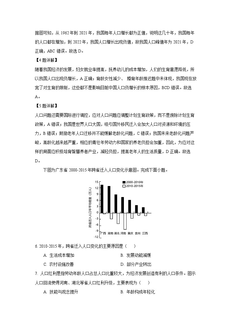 广西壮族自治区“贵百河”2024-2025学年高一下学期3月联考地理试题（解析版）第3页