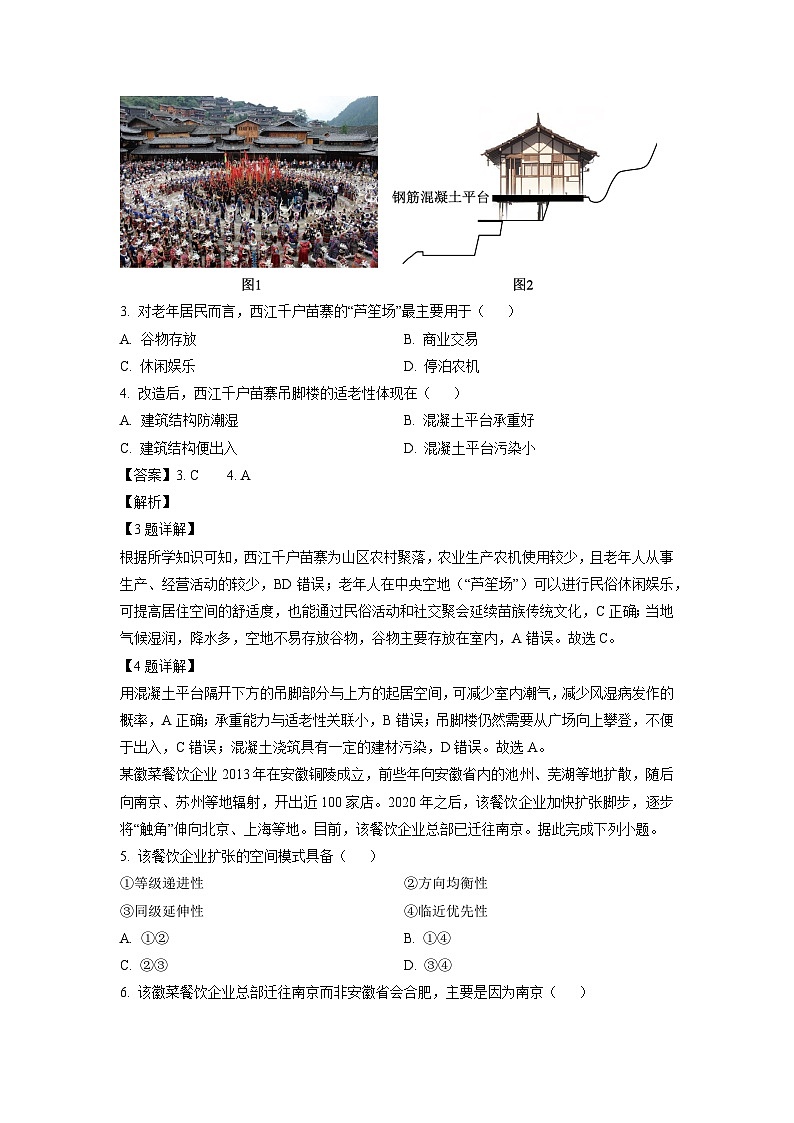 广西壮族自治区2024-2025学年高三上学期1月期末地理试题（解析版）第2页