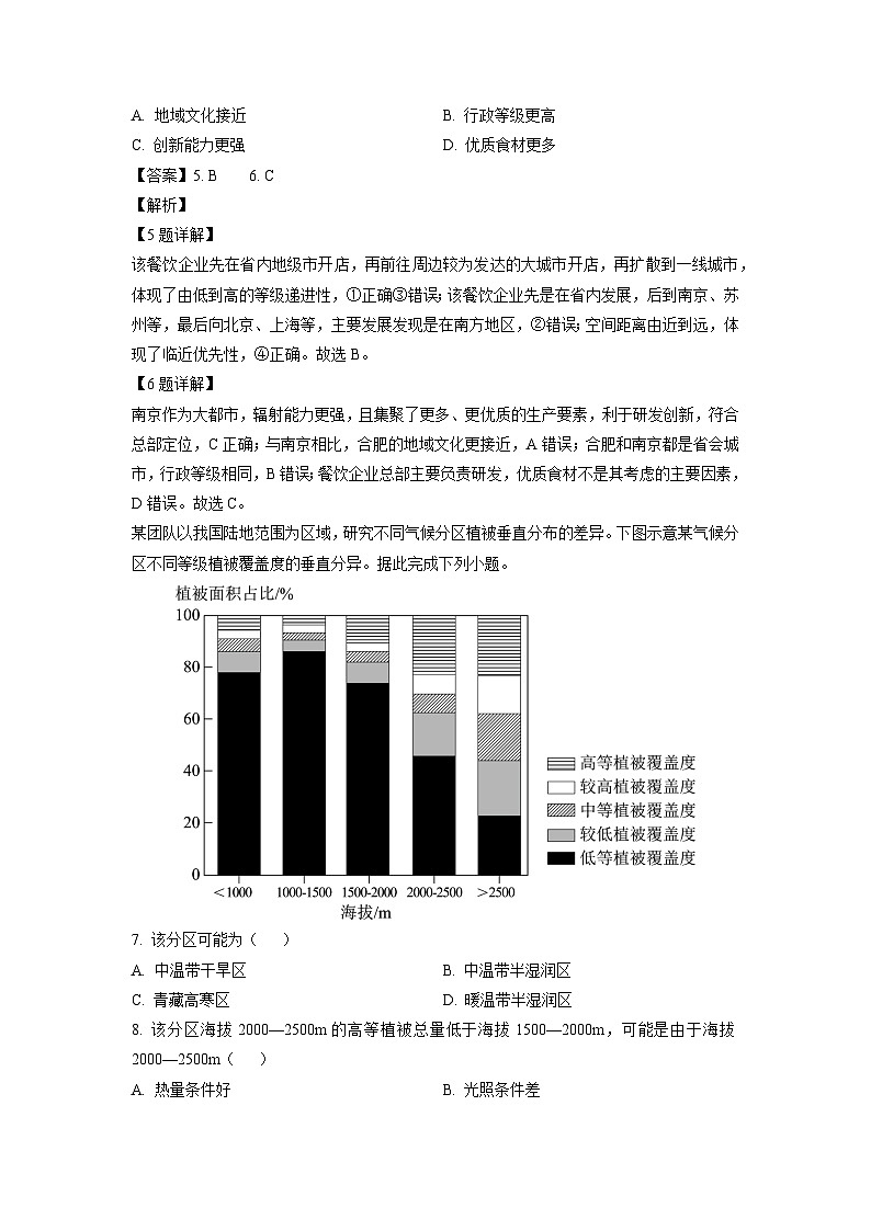 广西壮族自治区2024-2025学年高三上学期1月期末地理试题（解析版）第3页