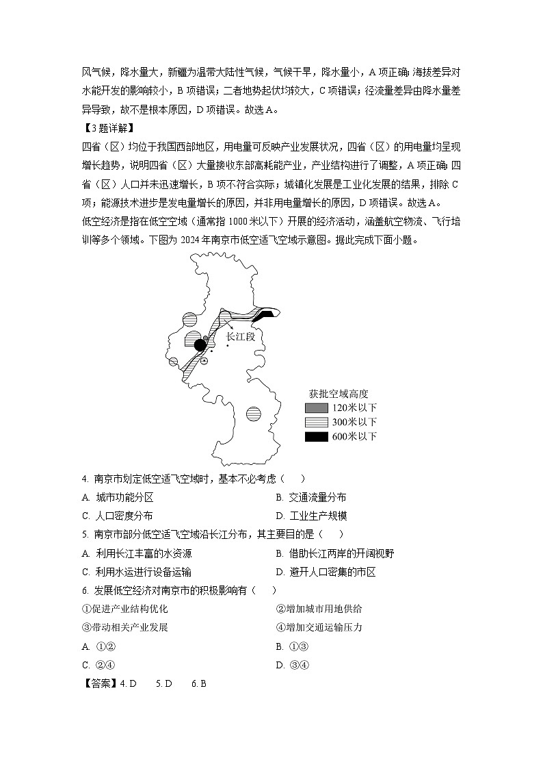 广东省部分学校2024-2025学年高二下学期第一次学情联合检测地理试题（解析版）第2页