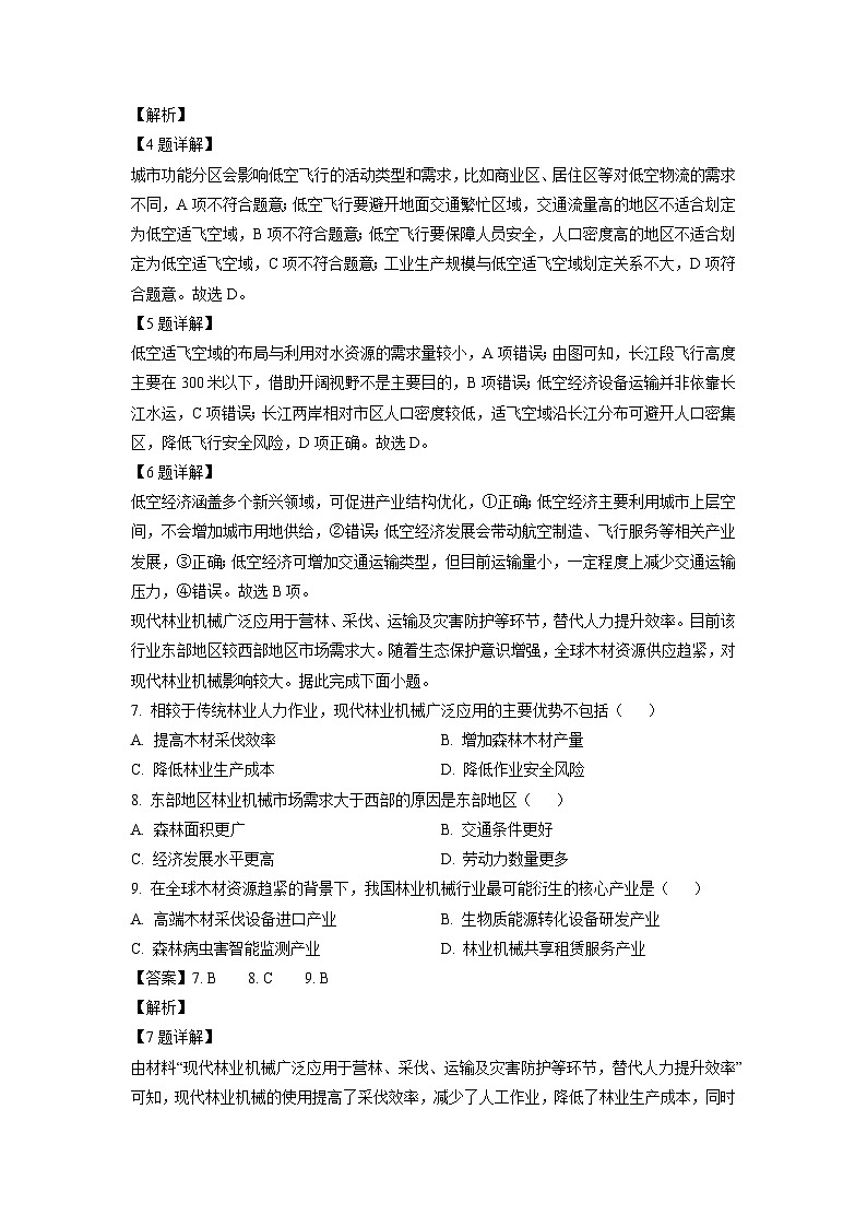广东省部分学校2024-2025学年高二下学期第一次学情联合检测地理试题（解析版）第3页