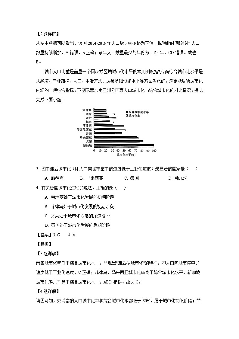 广东省茂名市部分学校2024-2025学年高一下学期第一次校际联考地理试题（解析版）第2页