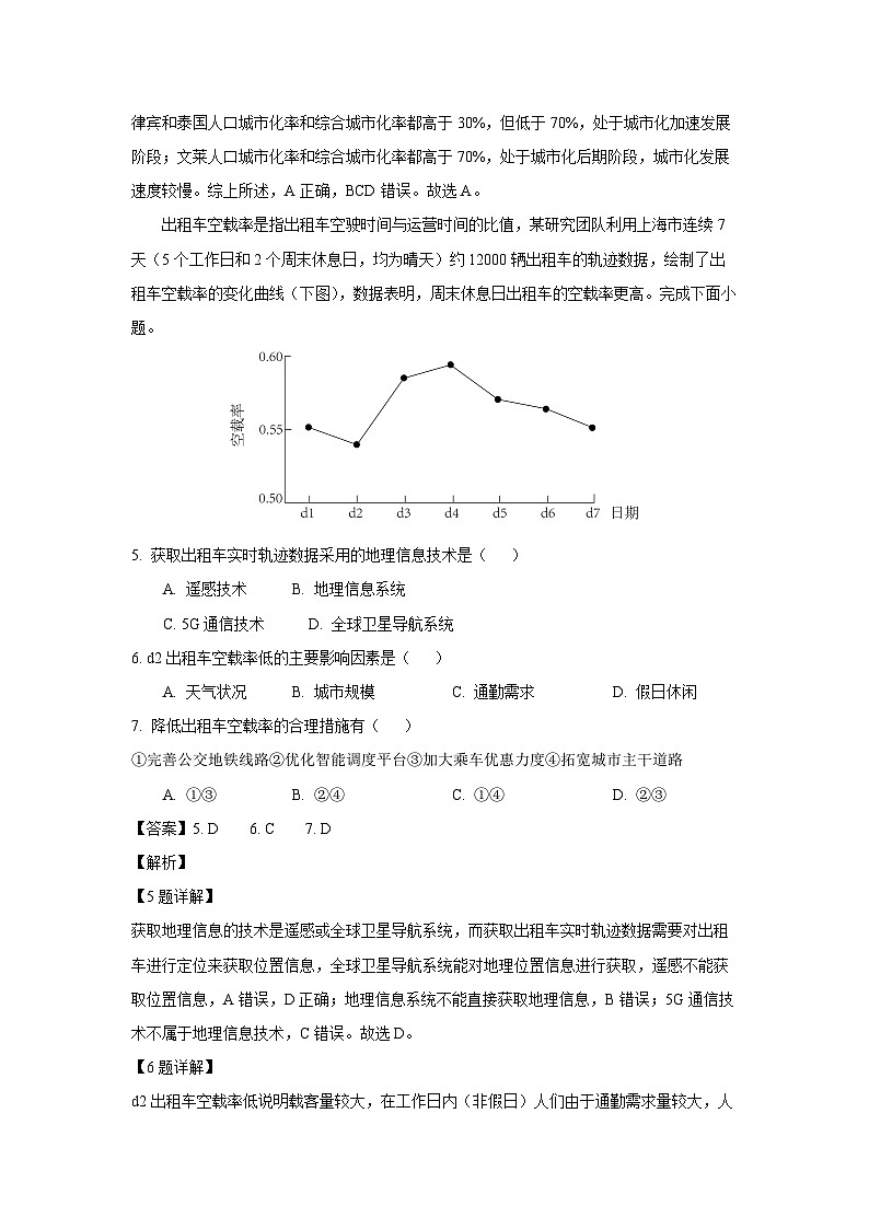 广东省茂名市部分学校2024-2025学年高一下学期第一次校际联考地理试题（解析版）第3页