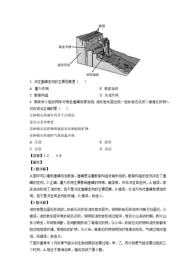 广东省六校2024-2025学年高二上学期期中联考地理试题（解析版）第2页