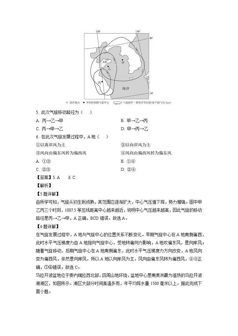广东省六校2024-2025学年高二上学期期中联考地理试题（解析版）第3页
