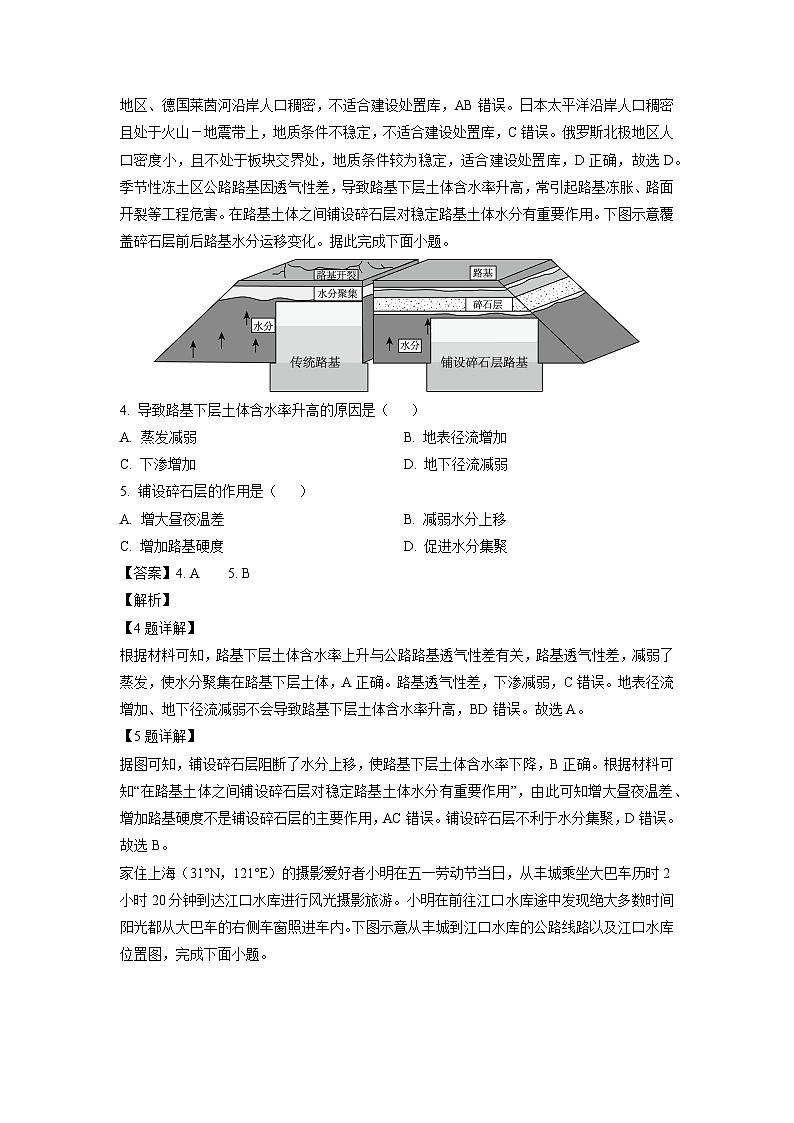 辽宁省点石联考2024-2025学年高三上学期11月期中地理试题（解析版）第2页
