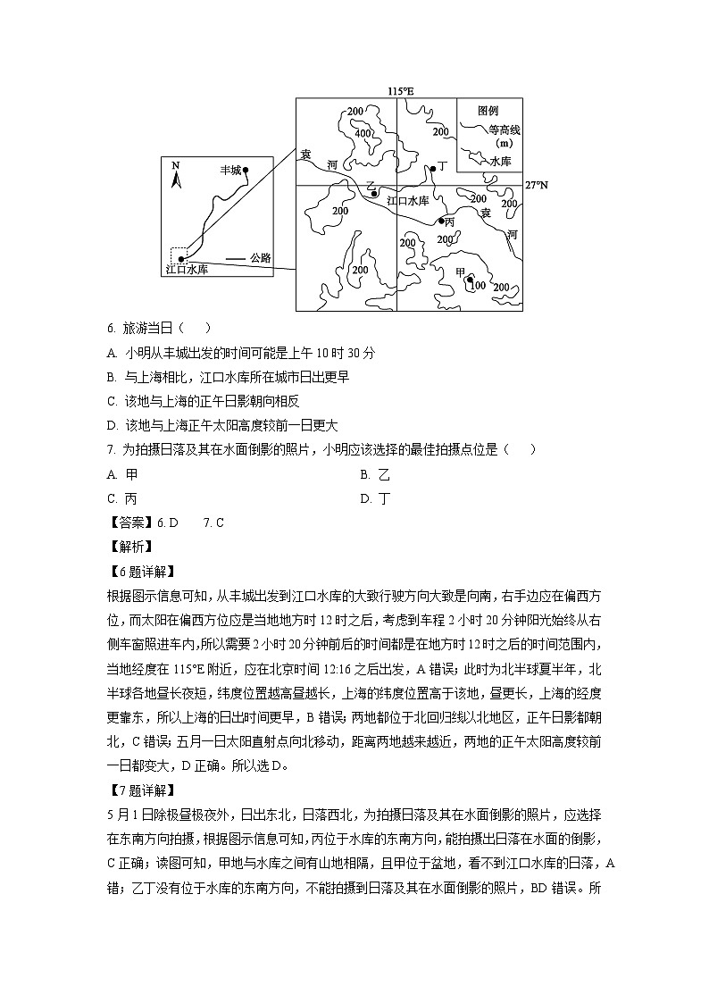 辽宁省点石联考2024-2025学年高三上学期11月期中地理试题（解析版）第3页