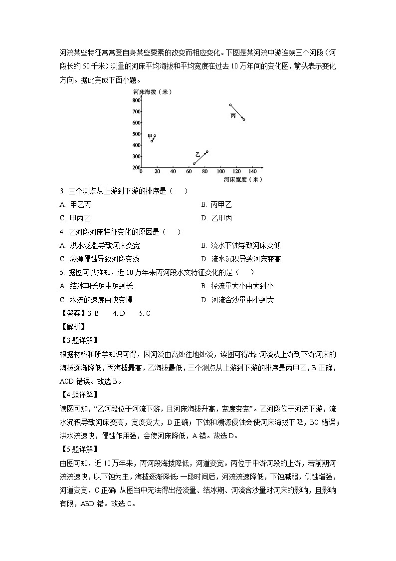 辽宁省沈阳市联合体2024-2025学年高三上学期11月期中地理试题（解析版）第2页