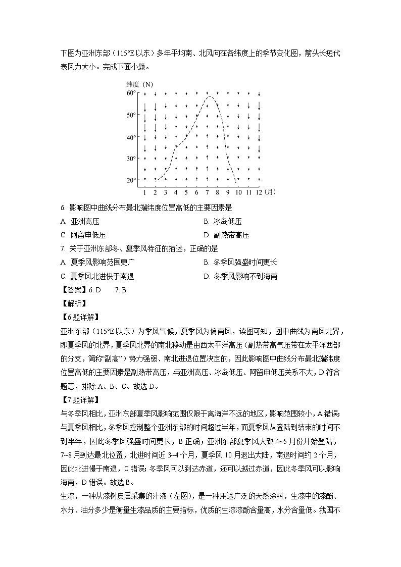 辽宁省沈阳市联合体2024-2025学年高三上学期11月期中地理试题（解析版）第3页