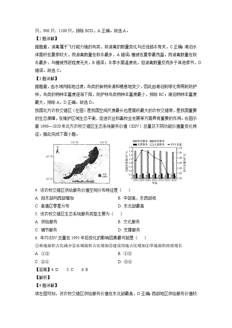 安徽省阜阳市2024-2025学年高三上学期1月期末地理试题（解析版）第2页