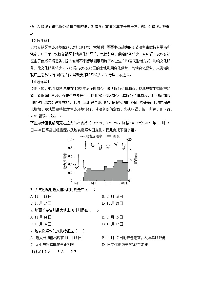 安徽省阜阳市2024-2025学年高三上学期1月期末地理试题（解析版）第3页