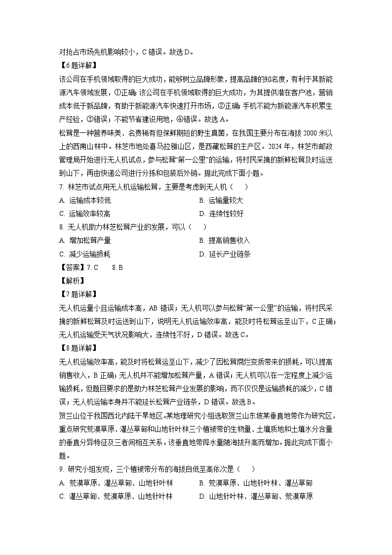 四川省蓉城名校联盟22024-2025学年高三下学期二模考试地理试题（解析版）第3页