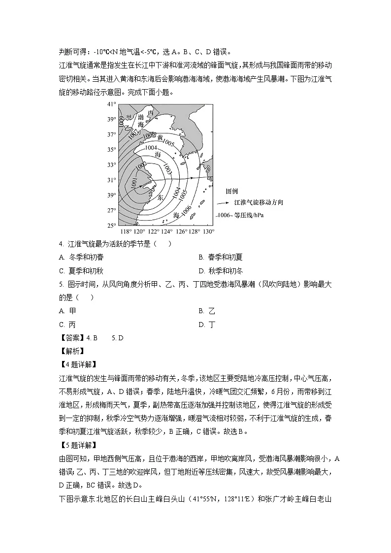 四川省成都市成华区某校2024-2025学年高二下学期3月月考地理试题（解析版）第2页