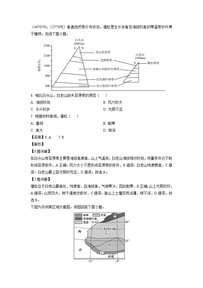 四川省成都市成华区某校2024-2025学年高二下学期3月月考地理试题（解析版）第3页