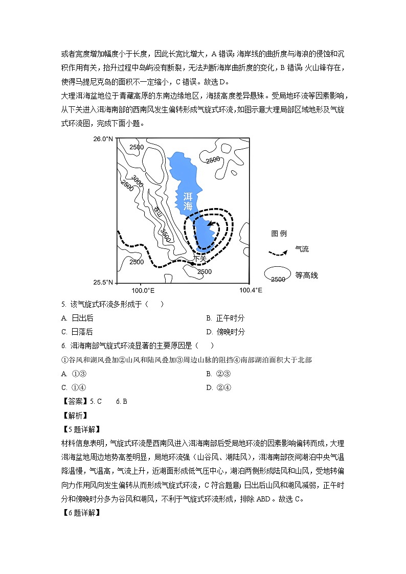 云南省昭通市镇雄县三校2024-2025学年高二下学期第一次月考地理试题（解析版）第3页