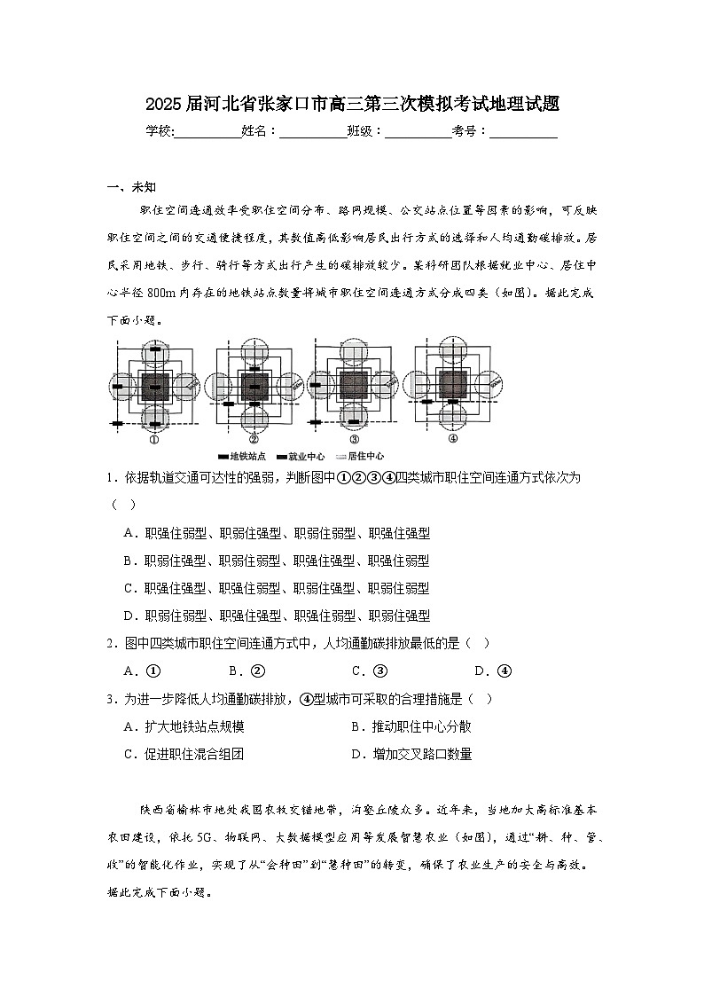 2025届河北省张家口市高三第三次模拟考试地理试题（无答案）第1页