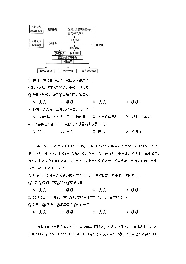 2025届河北省张家口市高三第三次模拟考试地理试题（无答案）第2页