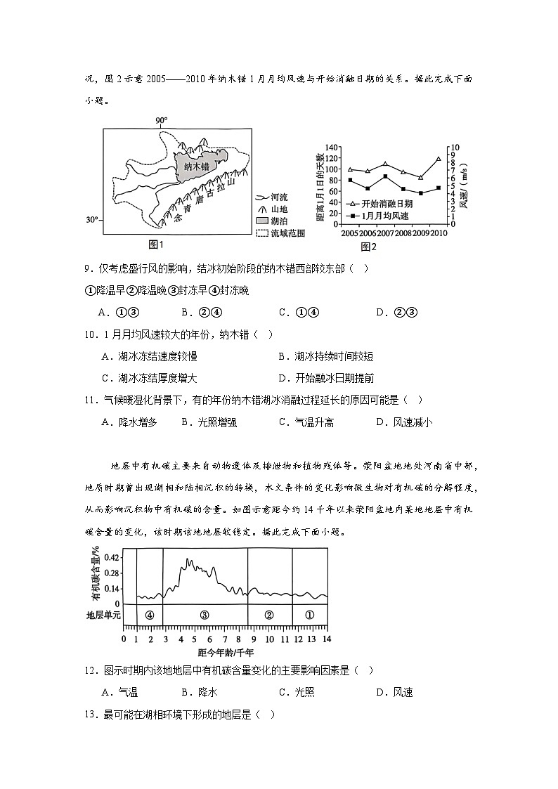 2025届河北省张家口市高三第三次模拟考试地理试题（无答案）第3页