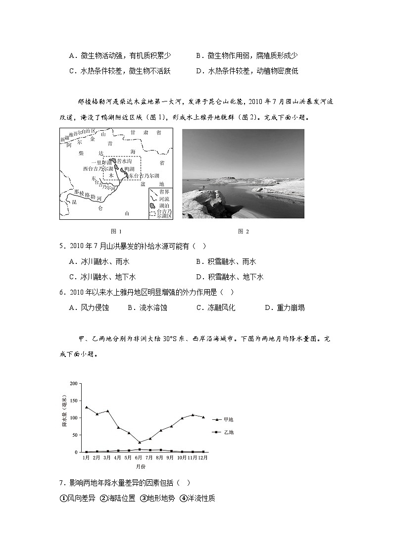 2025届浙江省县域教研联盟高三模拟地理试题（附答案解析）第2页