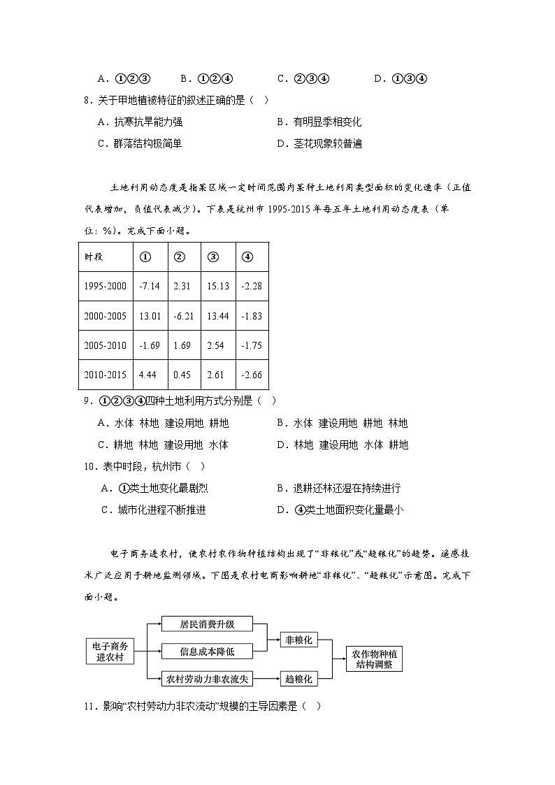 2025届浙江省县域教研联盟高三模拟地理试题（附答案解析）第3页